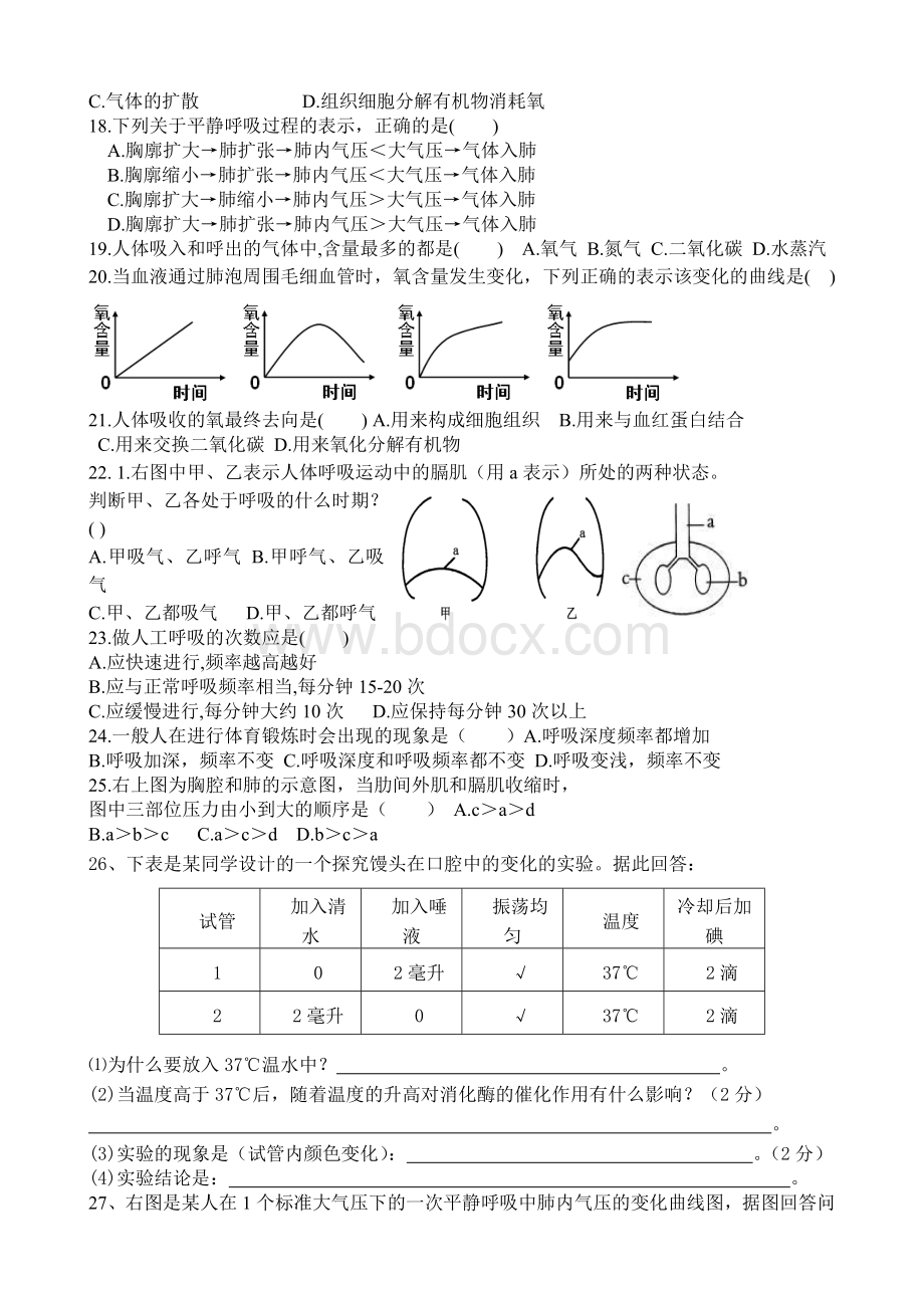 七年级生物下册1-2章测试题及答案.doc_第2页