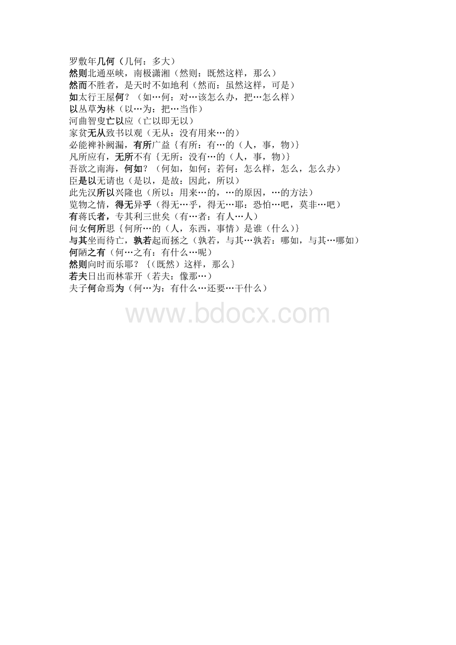 初中文言文特殊句式Word文档下载推荐.doc_第3页