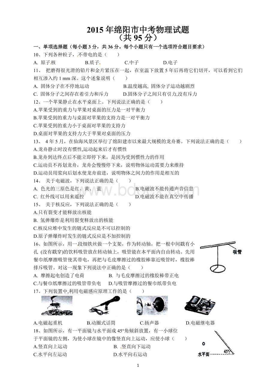 绵阳市中考物理试题含答案.doc