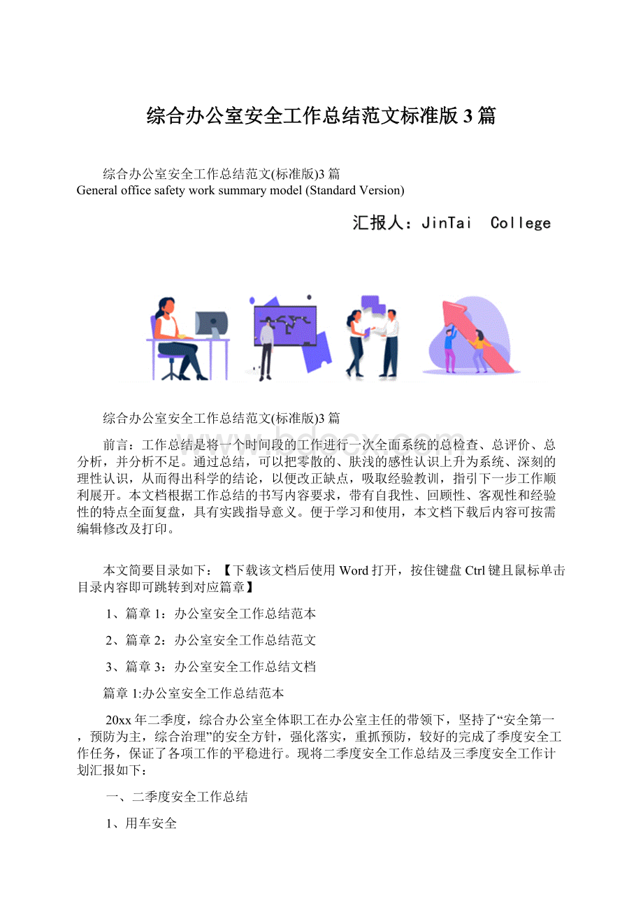 综合办公室安全工作总结范文标准版3篇.docx