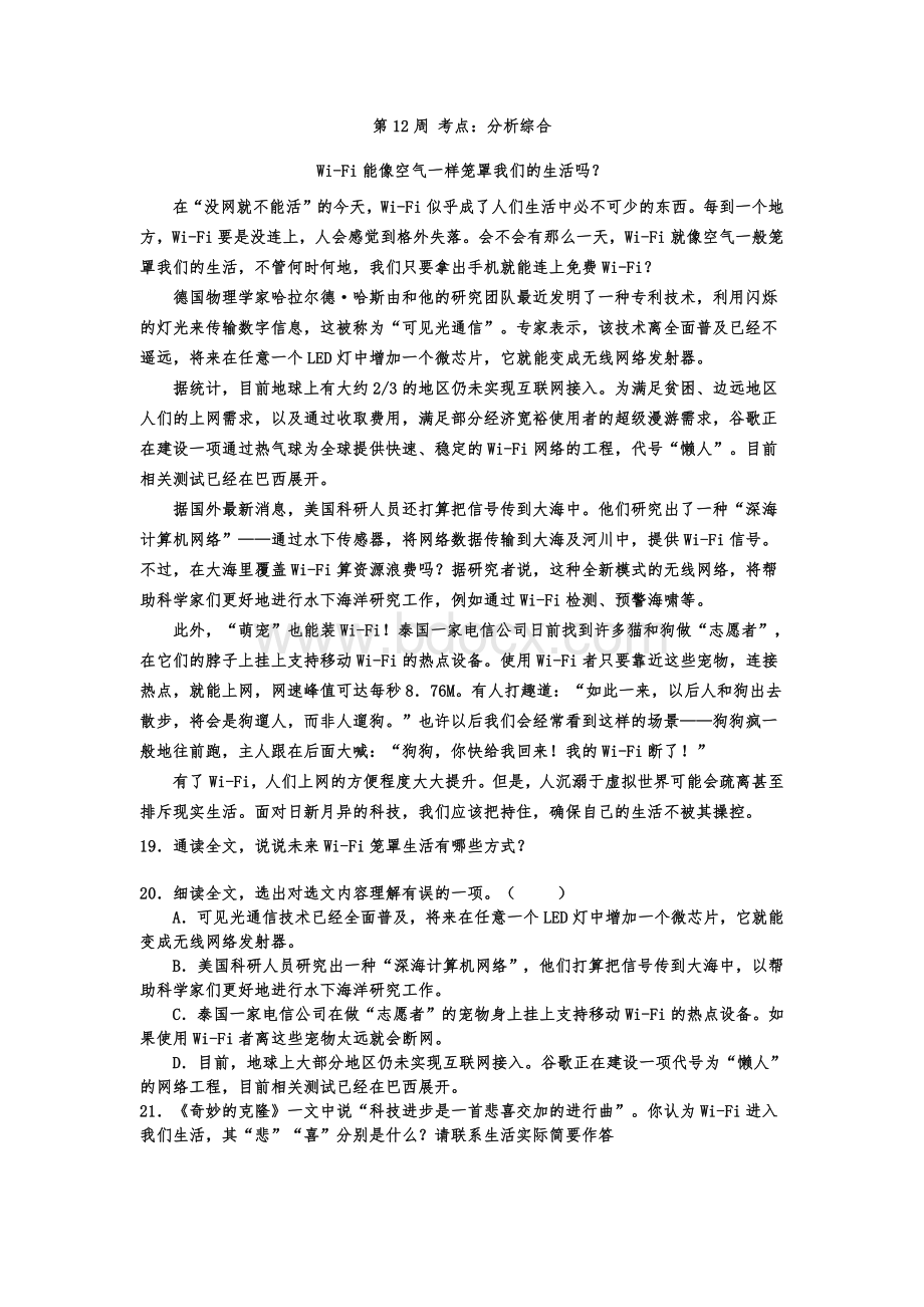 八年级说明专项练习学案Word格式文档下载.docx