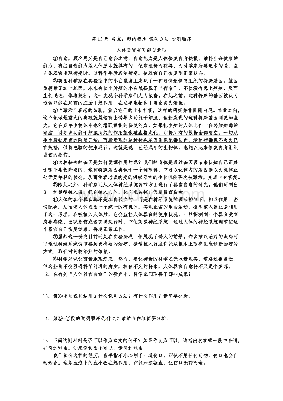 八年级说明专项练习学案Word格式文档下载.docx_第2页