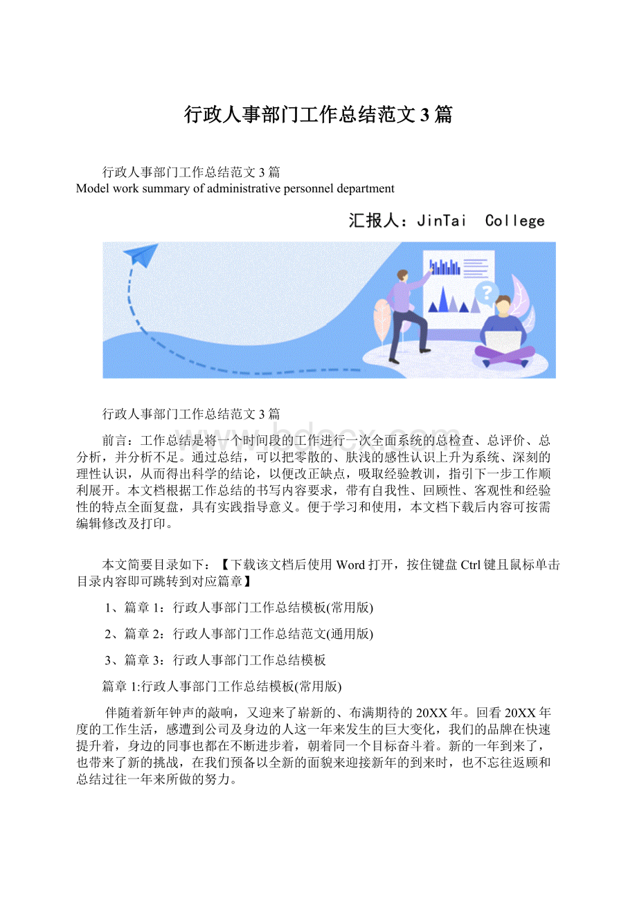 行政人事部门工作总结范文3篇.docx