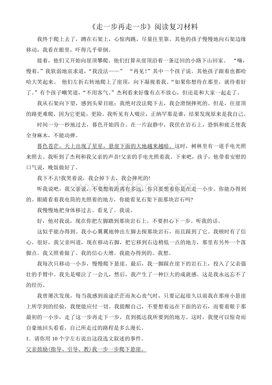 走一步再走一步阅读及答案.doc_第1页