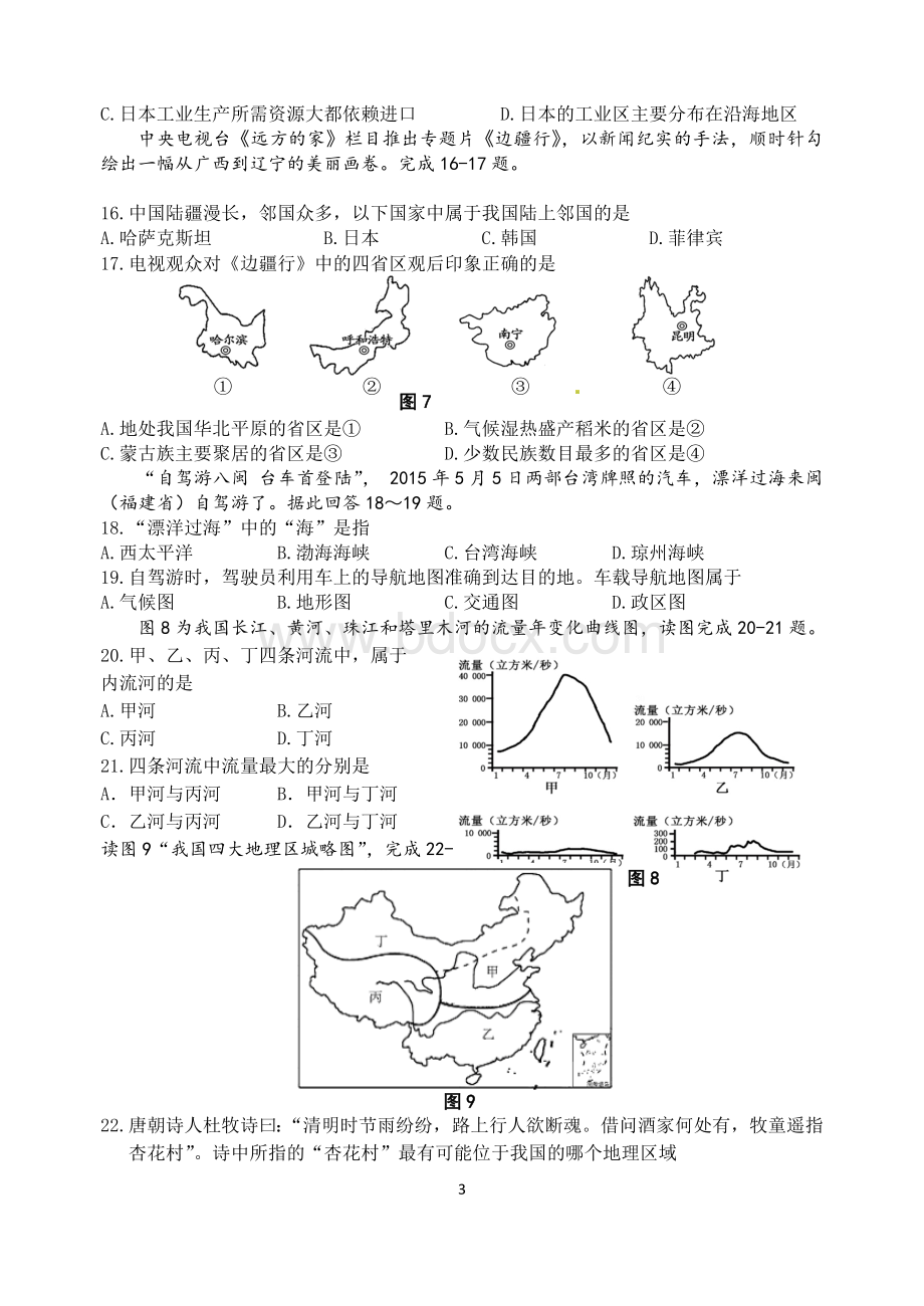 镇江地理中考模拟试卷有答案Word文档格式.doc_第3页