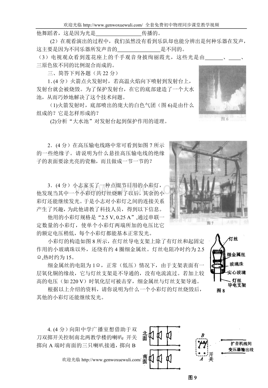 第十六届(2006年)全国初中应用物理知识竞赛试题.doc_第3页