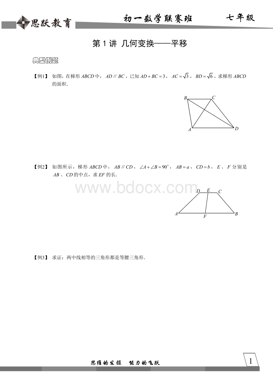 初中数学竞赛几何变换平移.docx