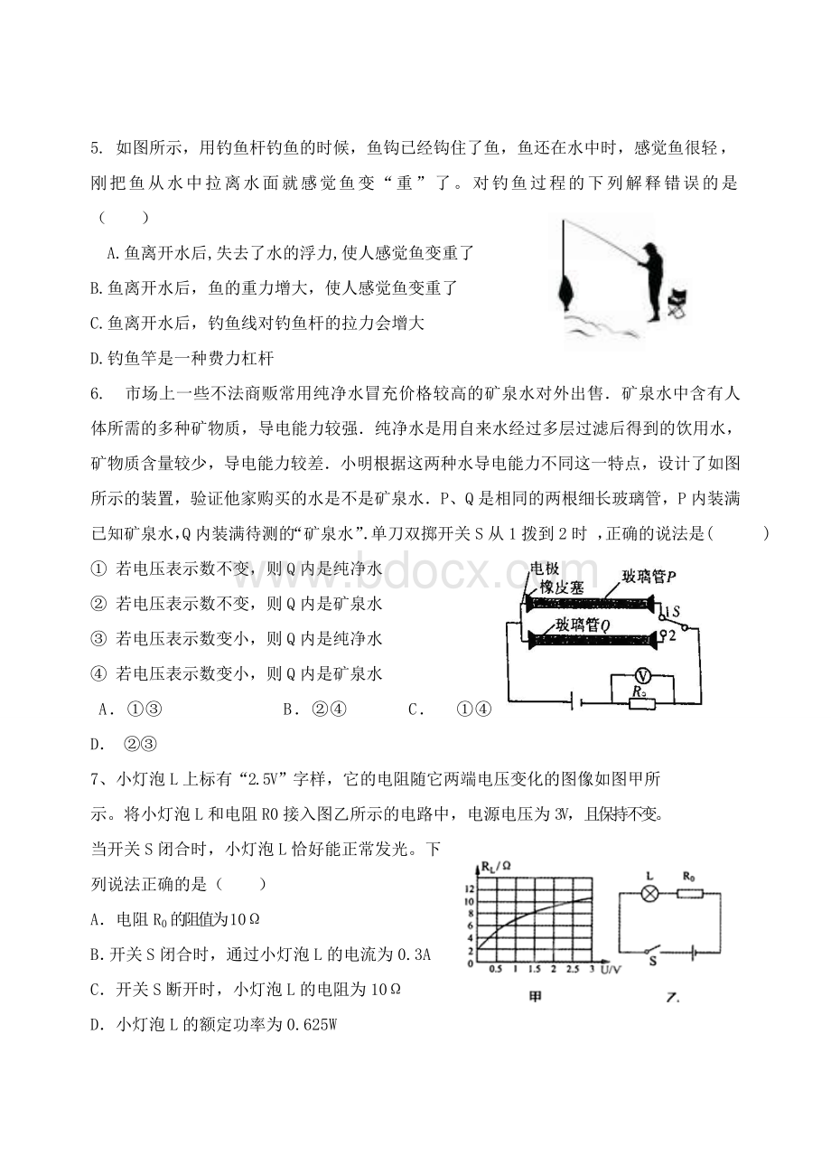 陕西省中考物理第一次模拟试题及答案.doc_第2页