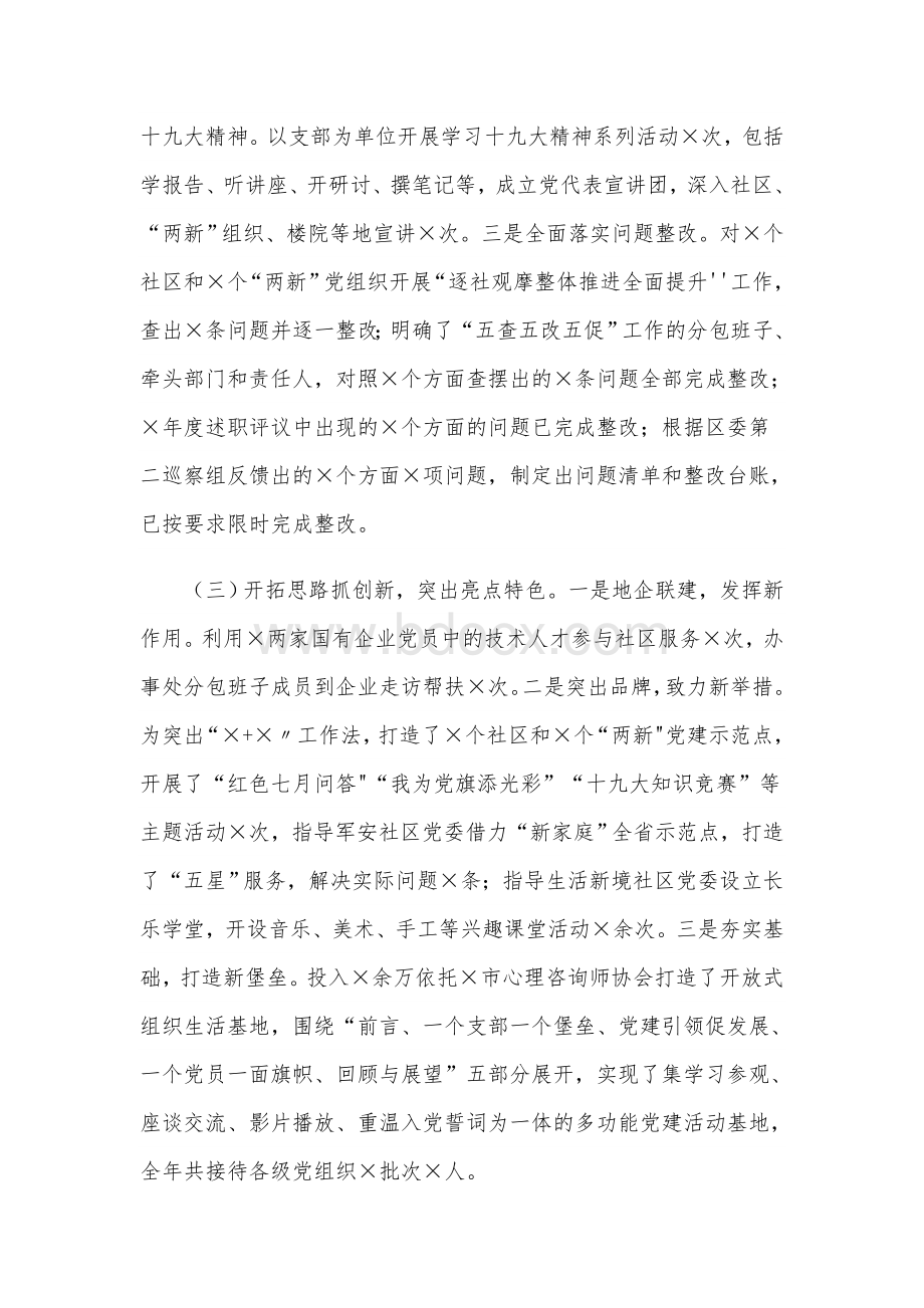 2021年党工委书记抓基层党建工作述职报告范文稿.docx_第2页