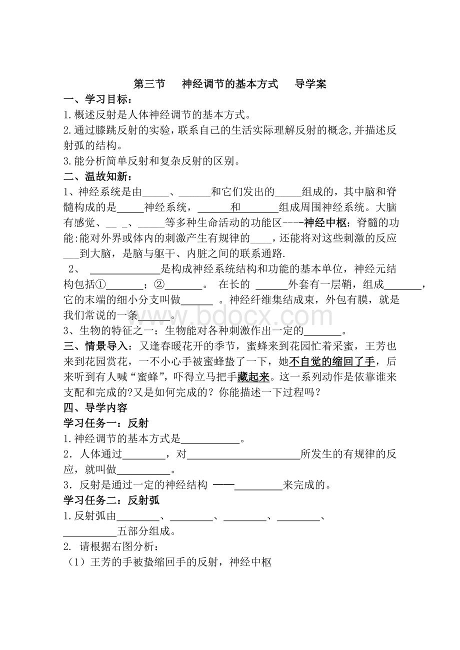 神经调节的基本方式导学案1.doc_第1页