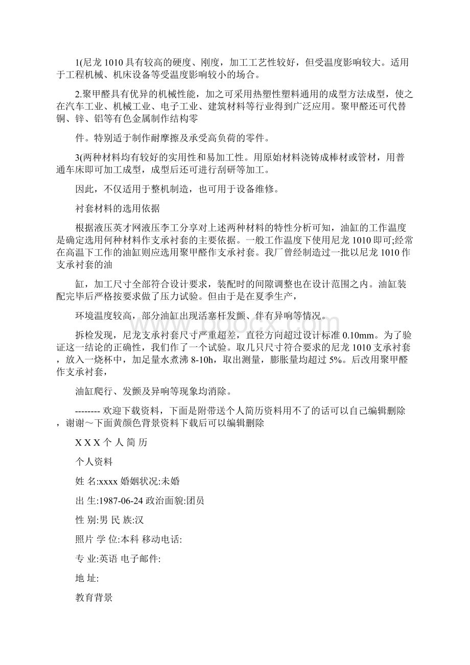 液压油缸的密封Word文档格式.docx_第2页