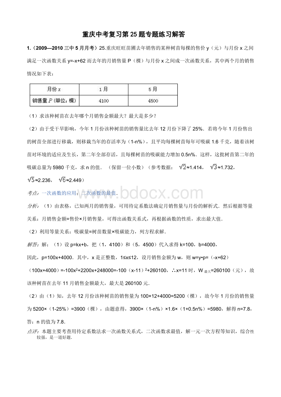 重庆中考初中数学专题训练(有答案)--第25题(压轴题)Word文档格式.doc