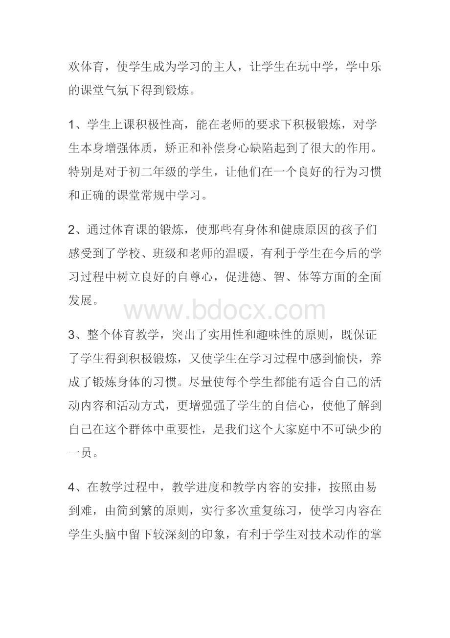 八年级体育教师教学工作总结.doc_第2页