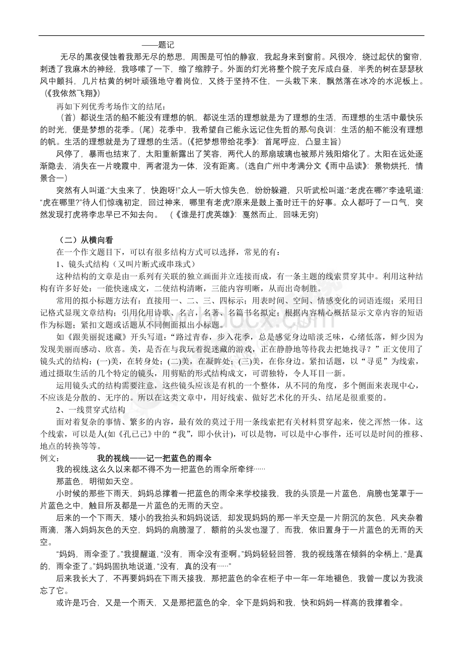 中考作文指导(结构美专题)Word文档下载推荐.doc_第3页