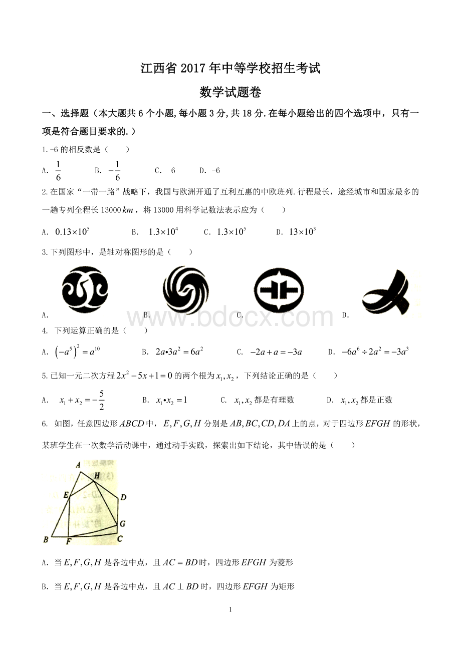 2017年江西省中考数学试卷及答案Word下载.doc