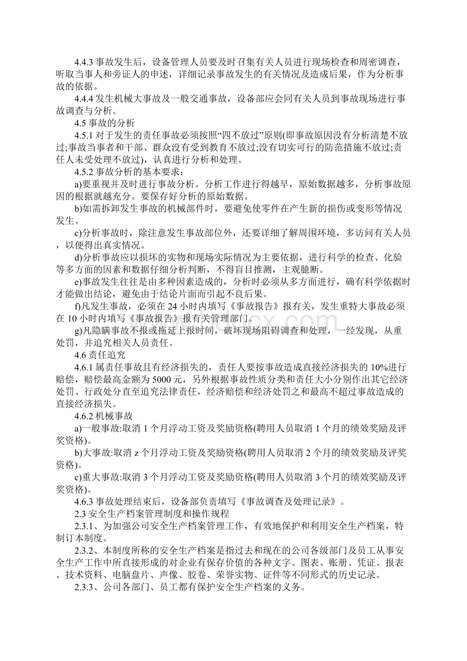 机械设备安全生产管理制度Word下载.docx_第3页