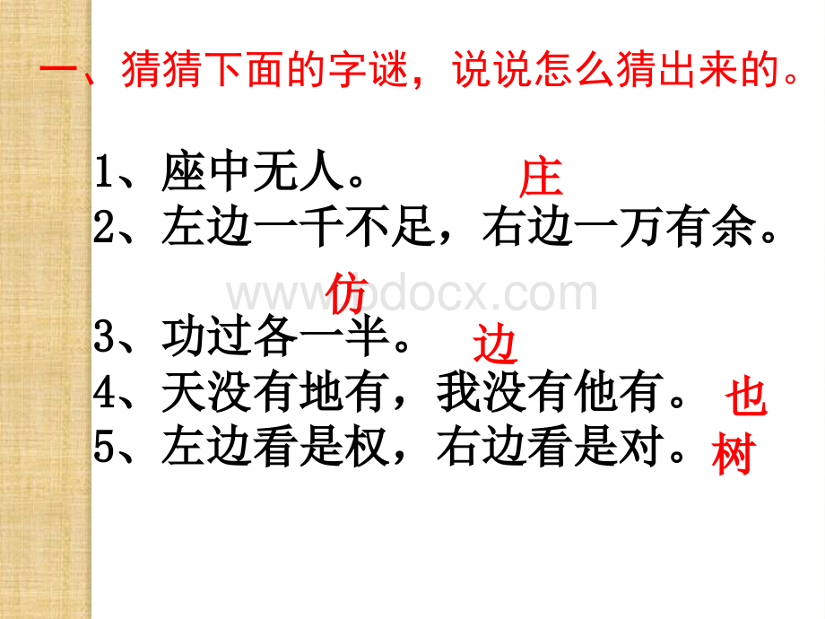 猜字谜课件ppt.pptx_第2页