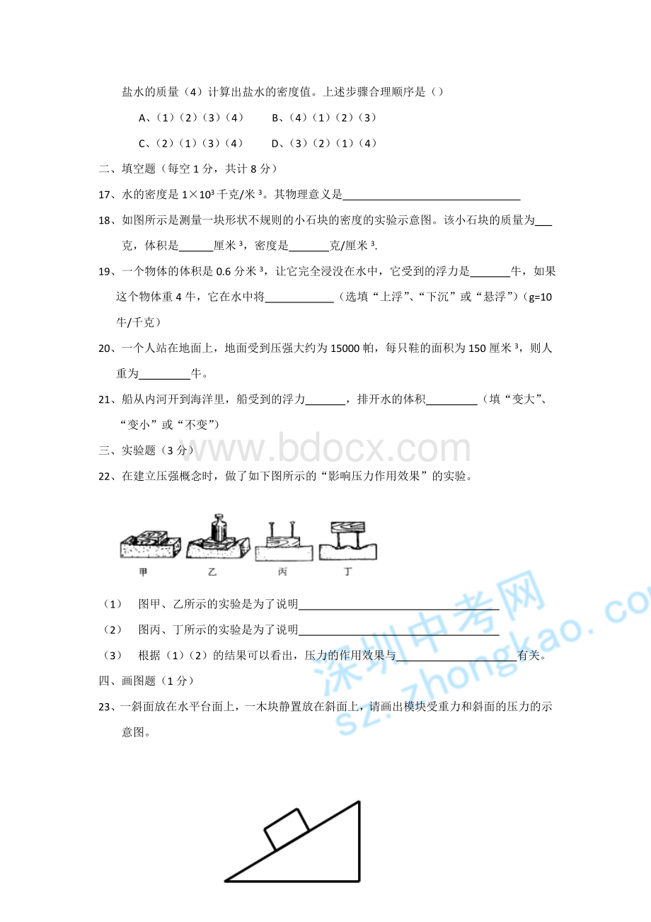 南山外国语学校2011-2012学年初二年级第一学期科学期中考试试卷.doc_第3页