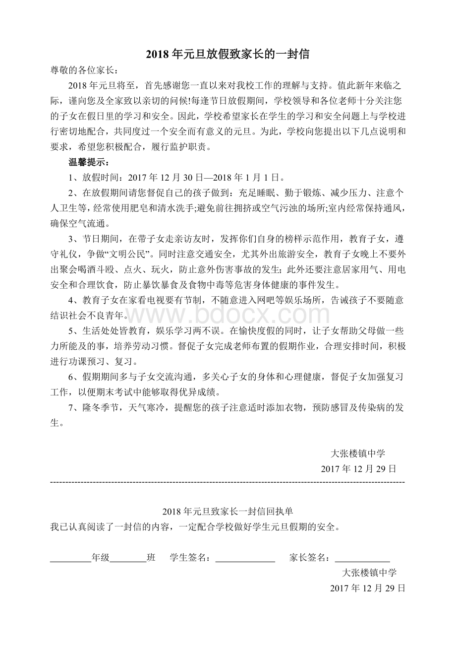 元旦放假致家长的一封信Word文档下载推荐.doc_第1页