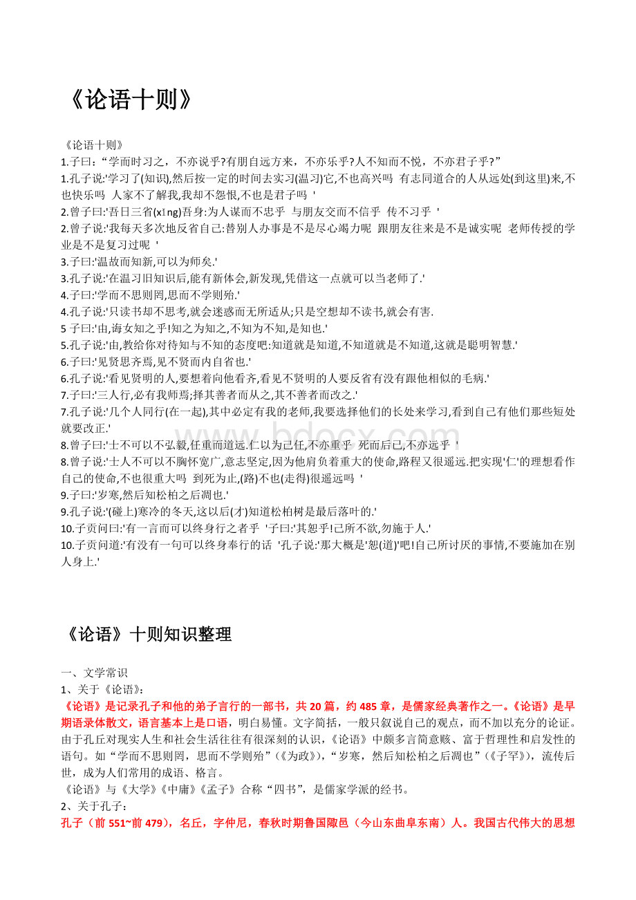 论语十则翻译文档格式.docx_第1页