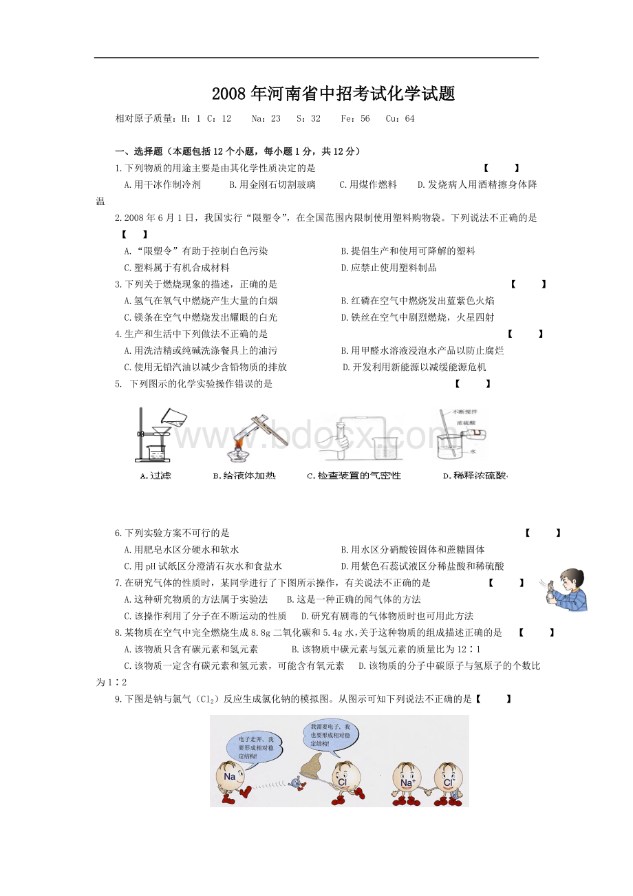 河南中考化学试题及答案.doc_第1页