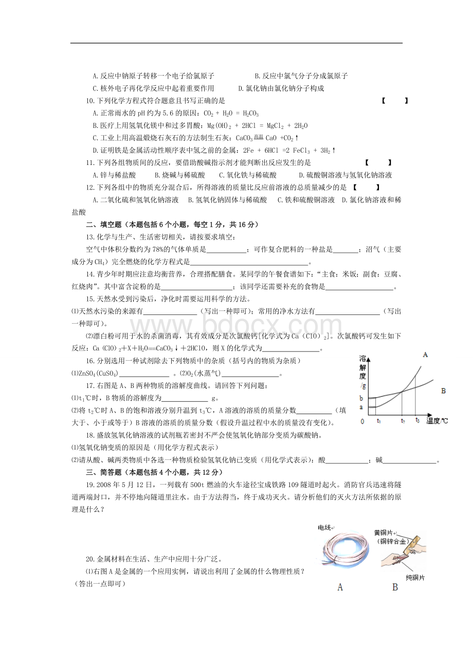 河南中考化学试题及答案.doc_第2页