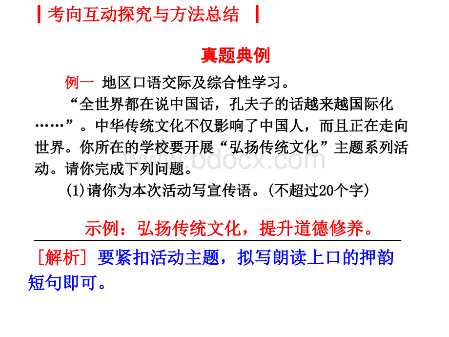 中考语文复习专题十-综合性学习设计活动PPT格式课件下载.ppt_第2页