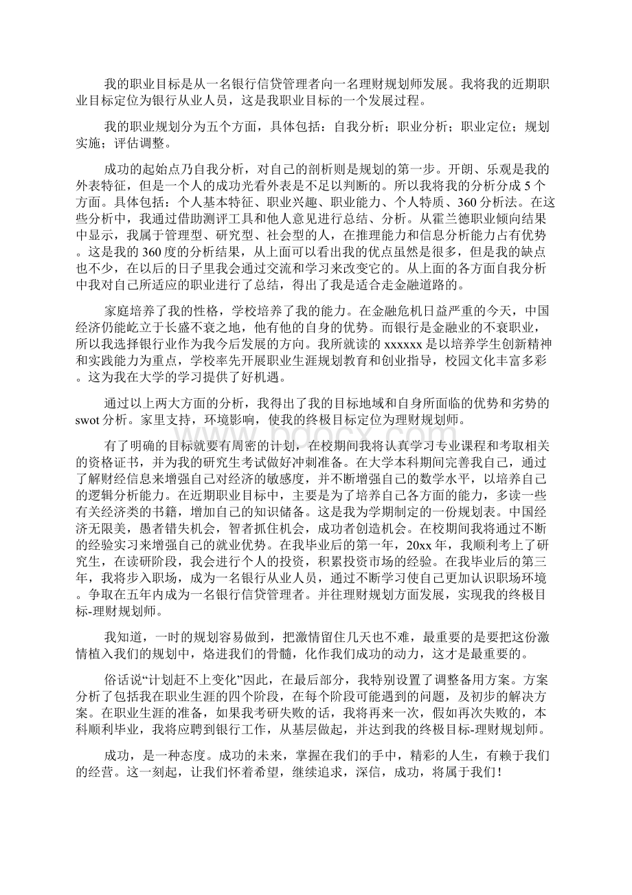 职业选择与责任演讲稿5篇Word格式.docx_第2页