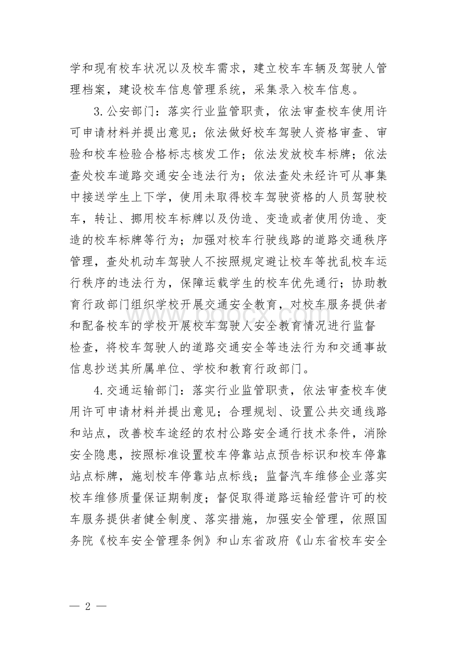 全市中小学幼儿园安全工作专项督查方案Word文档下载推荐.doc_第2页