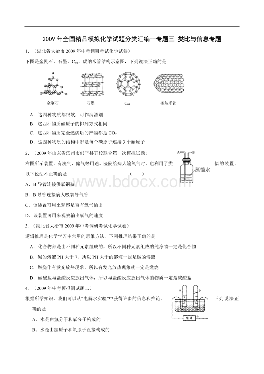 中考化学精品试题大汇总.doc_第1页