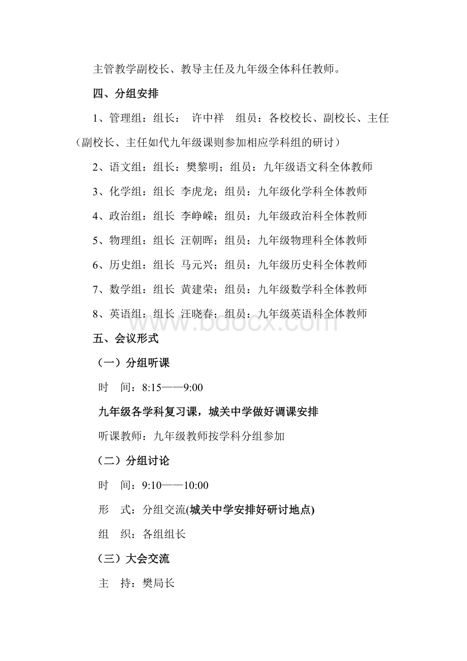 中考备考研讨会实施方案Word文件下载.doc_第2页