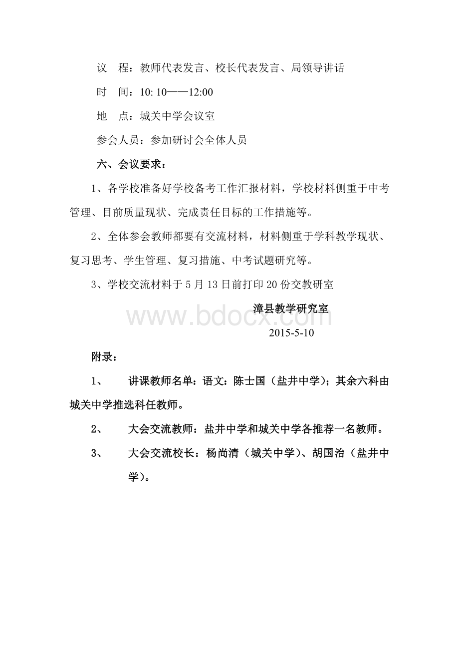 中考备考研讨会实施方案Word文件下载.doc_第3页