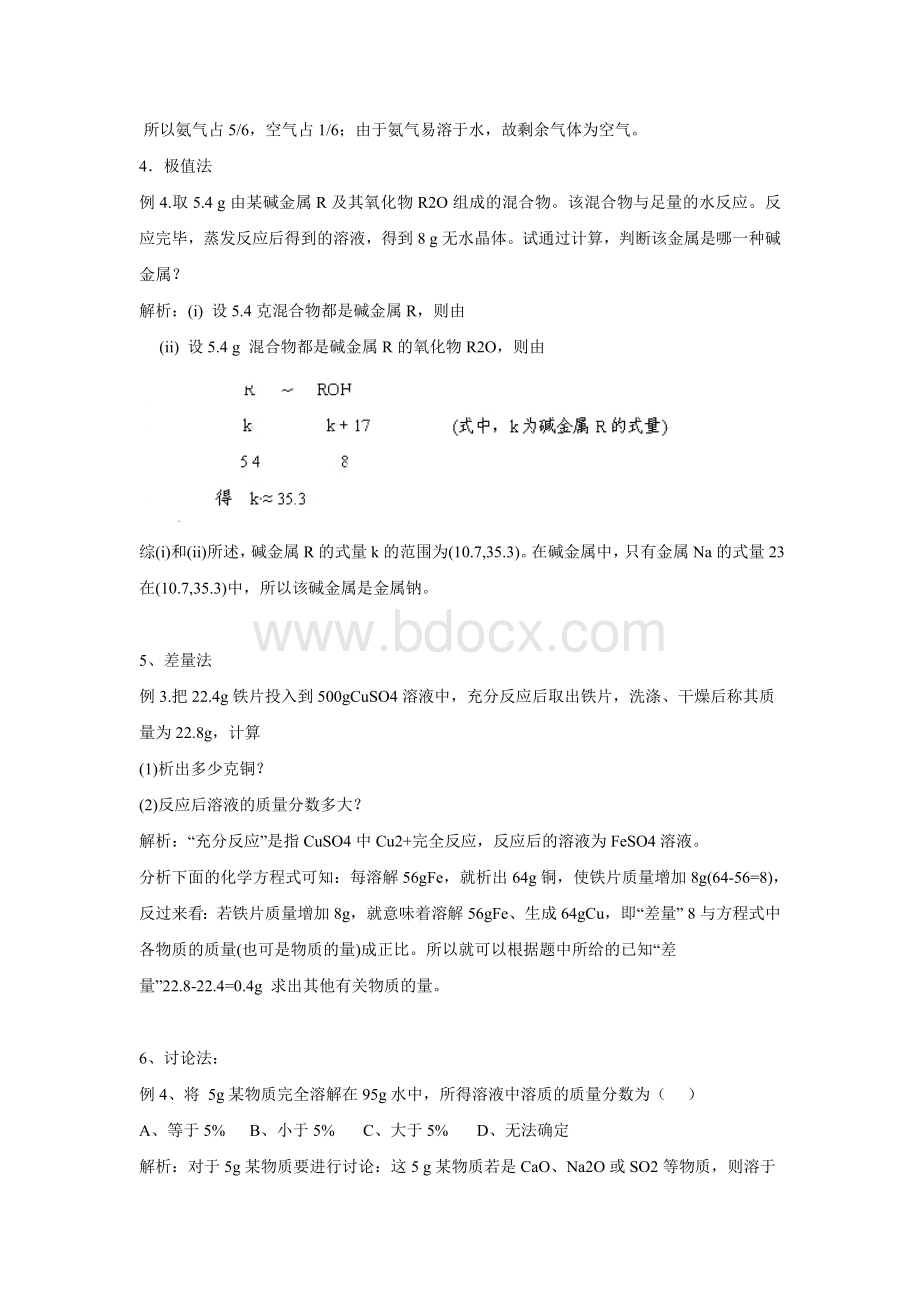 中考化学解题方法和技巧计算题Word格式文档下载.doc_第3页