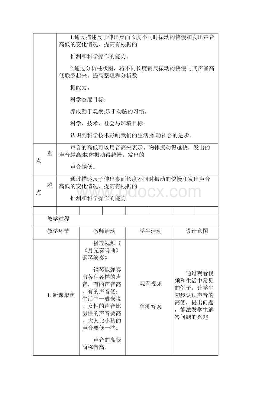 新教材教科版四年级上册科学11听听声音作业设计含答案Word文件下载.docx_第3页