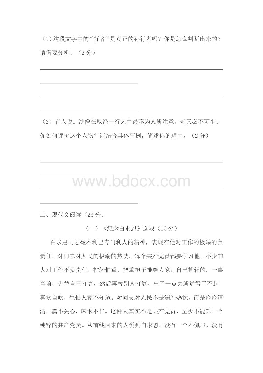 人教版七年级上册语文期末模拟试题卷.doc_第3页