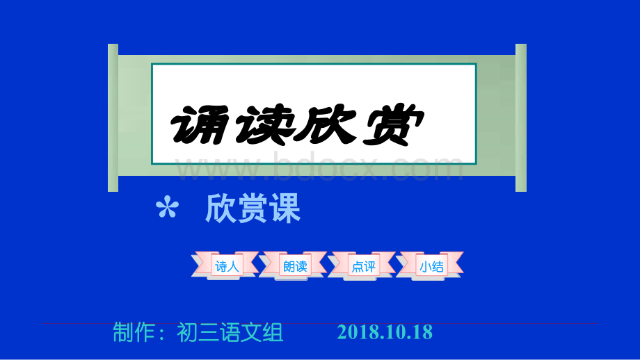 部编初二语文《浣溪沙》课件.ppt