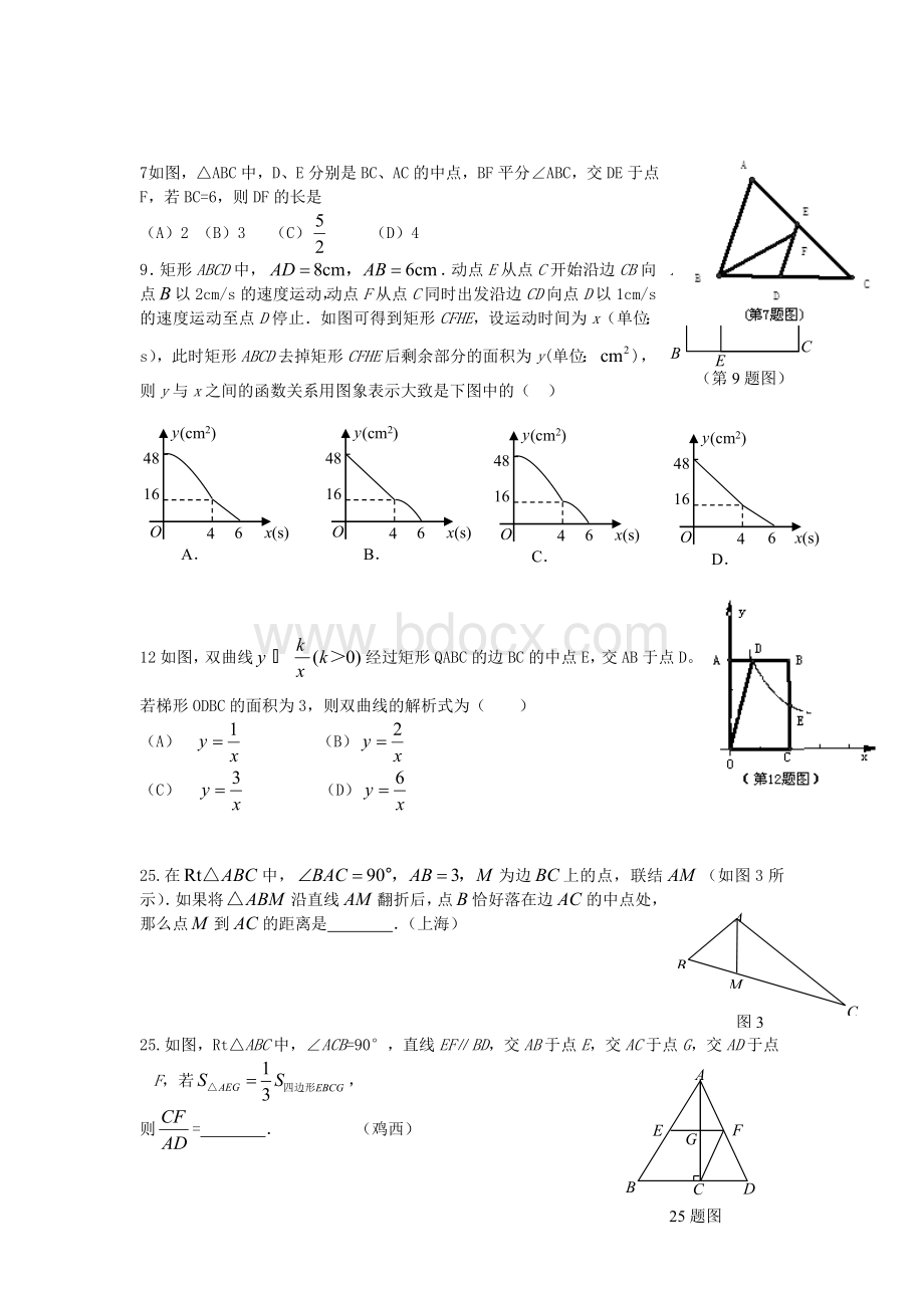 中考数学选择填空压轴题训练整理Word文档格式.doc_第2页