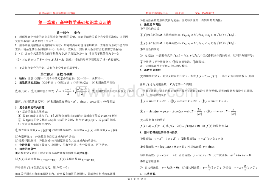 高中数学基础知识重点归纳及经典高考压轴题型.doc_第1页