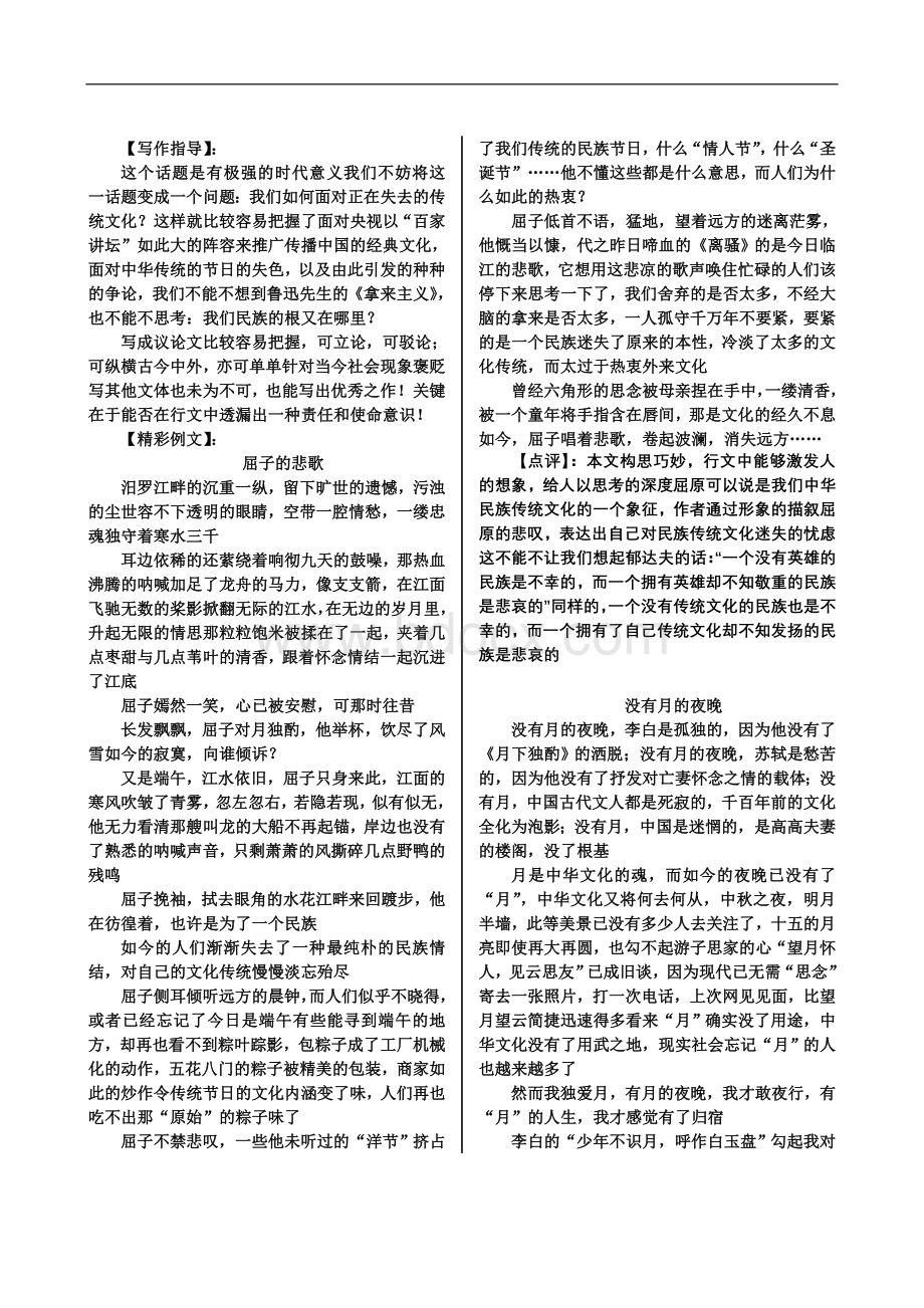 高中高考优秀作文：传统文化的继承与发扬Word格式.doc_第1页