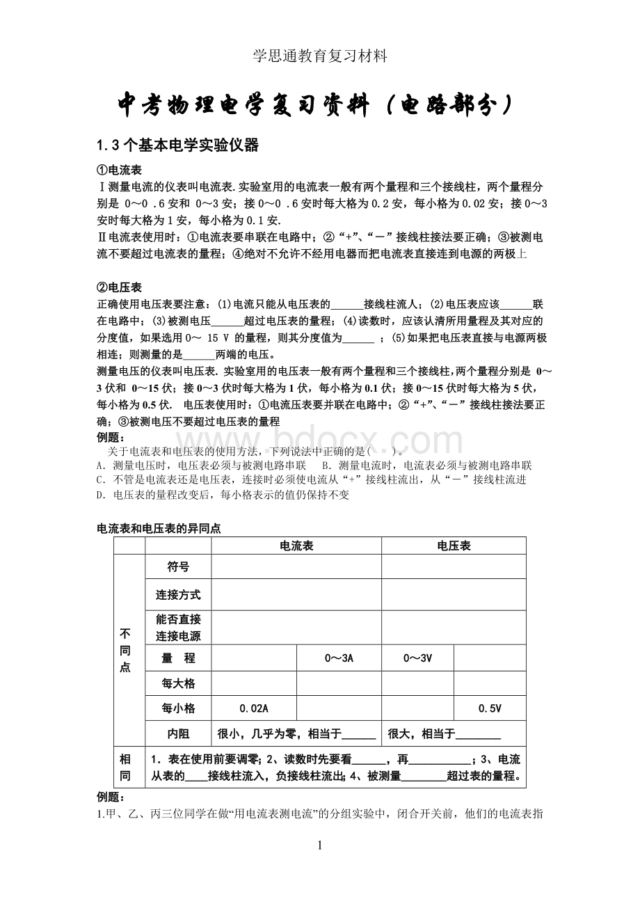 中考物理电学复习资料.doc_第1页
