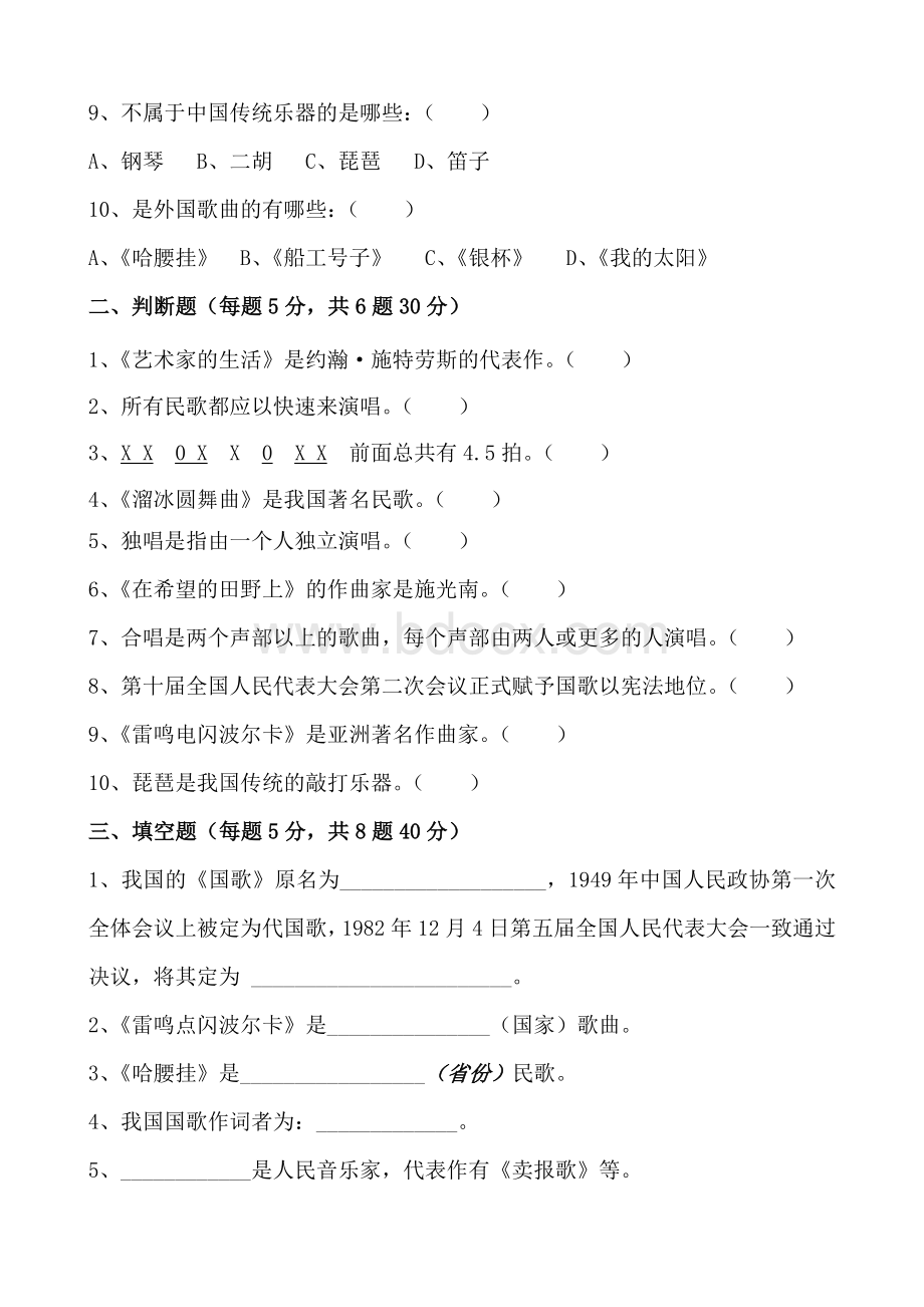 七年级音乐测试题及参考答案Word文档下载推荐.doc_第2页