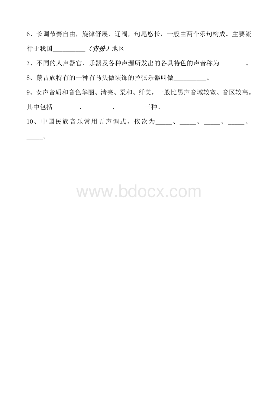 七年级音乐测试题及参考答案Word文档下载推荐.doc_第3页