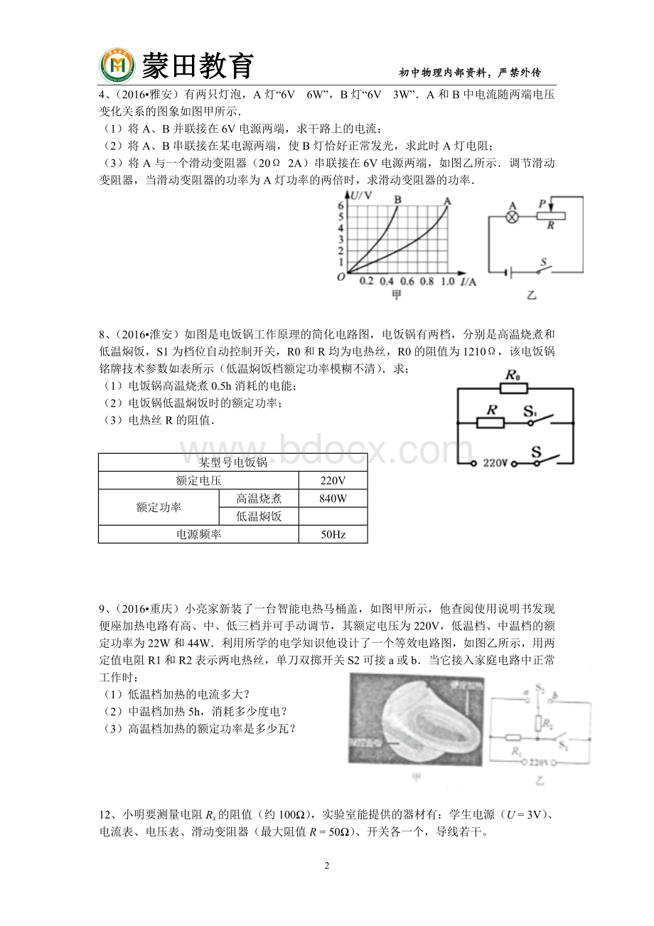 备战2017年中考物理电学专项训练Word文档格式.doc_第2页