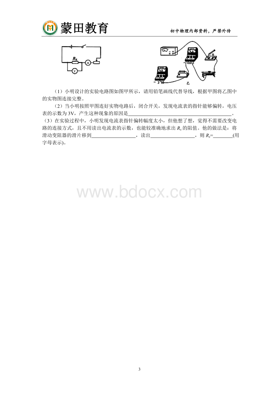 备战2017年中考物理电学专项训练Word文档格式.doc_第3页