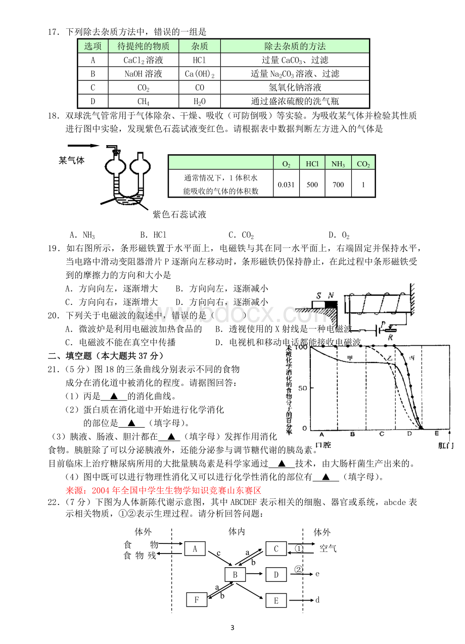 新版浙江中考科学模拟试卷(5)Word文档下载推荐.doc_第3页