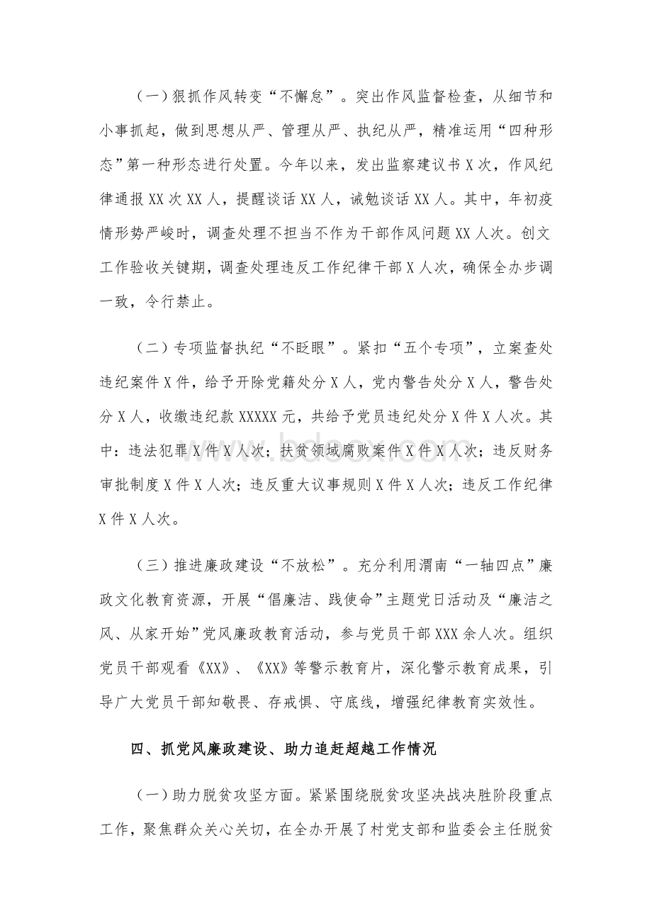 街道纪工委书记2021年述廉述责报告范文Word文件下载.docx_第3页