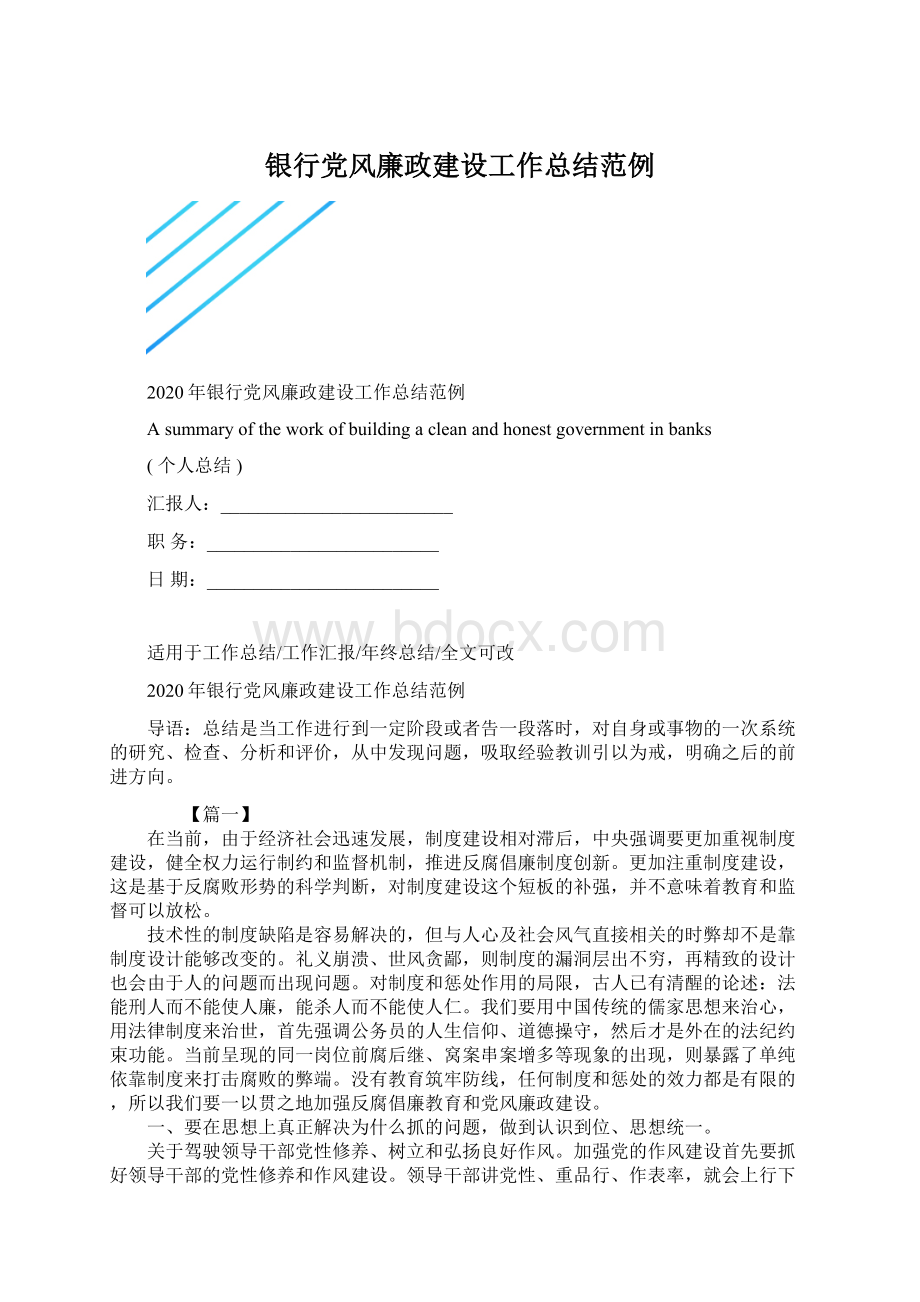 银行党风廉政建设工作总结范例.docx