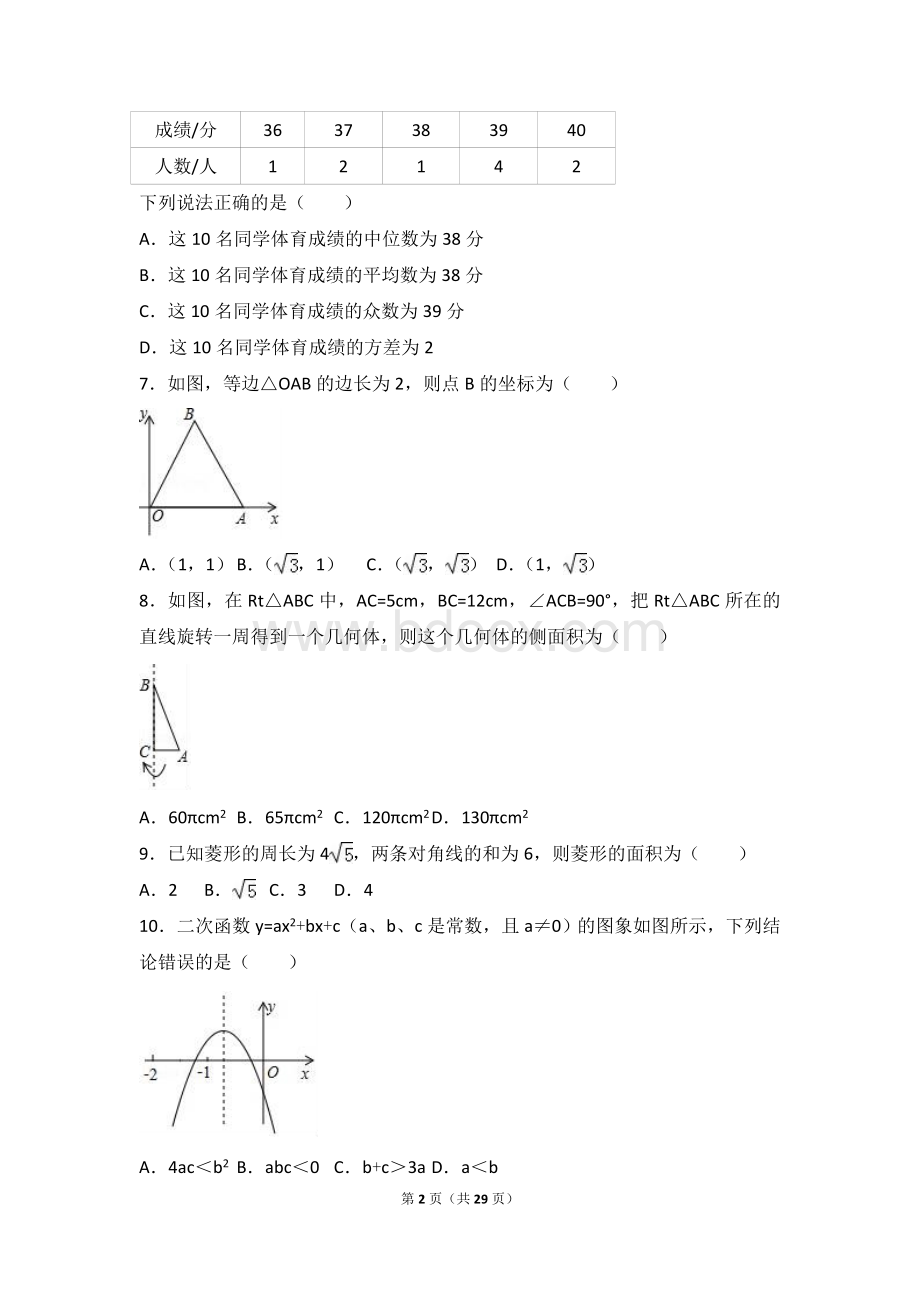 四川省南充市中考数学试卷解析版.doc_第2页