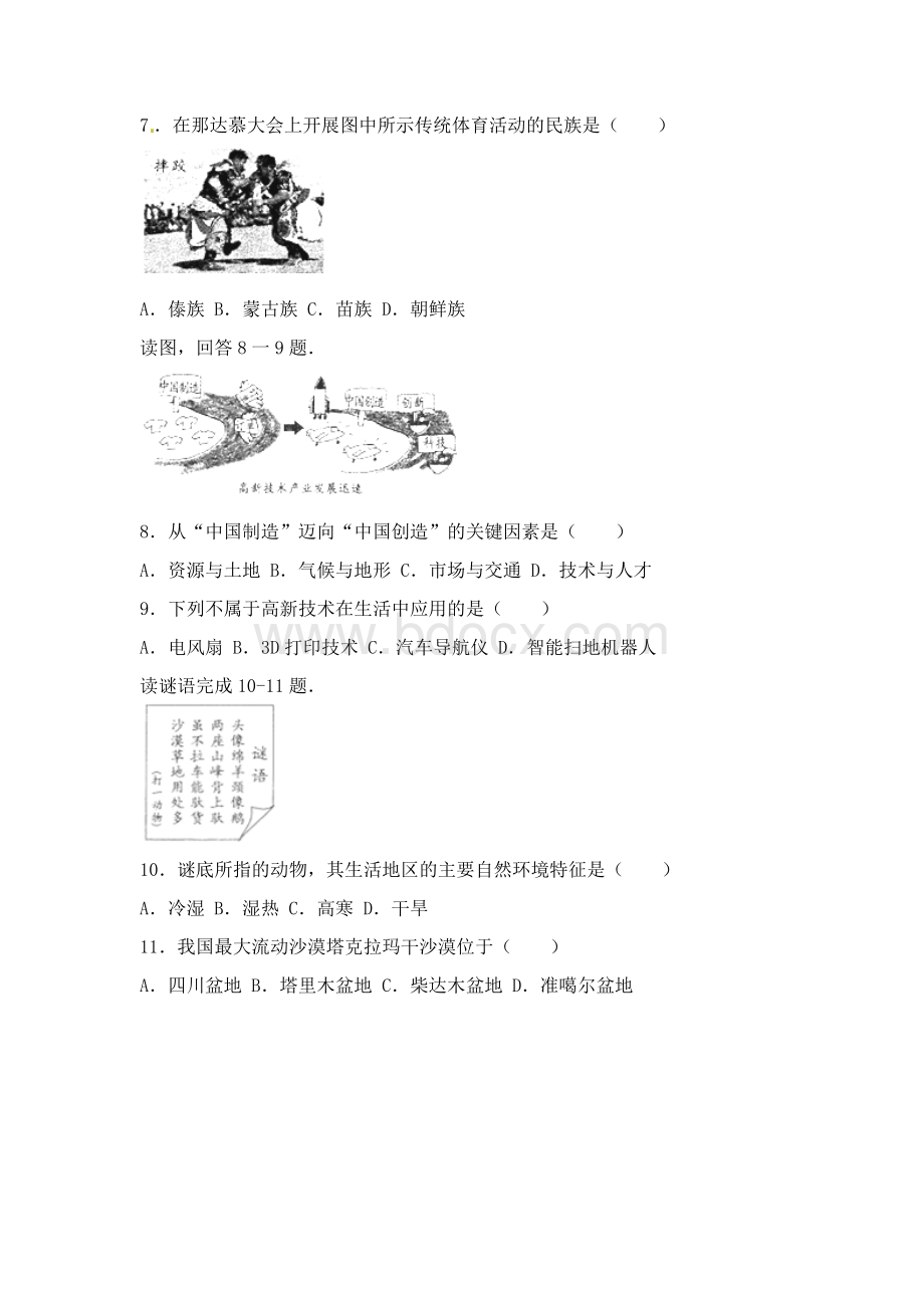 福建福州中考地理试题及解析word版.doc_第2页