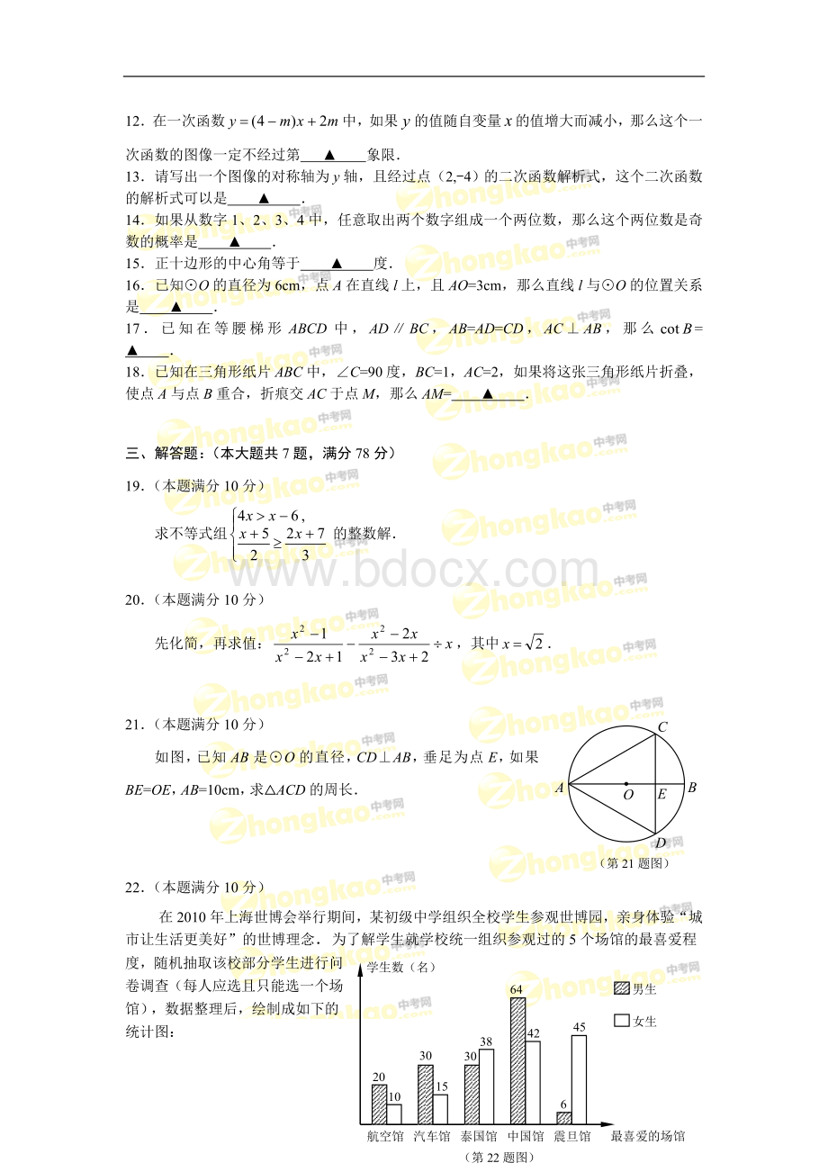 浦东新区中考数学二模试卷Word下载.doc_第2页